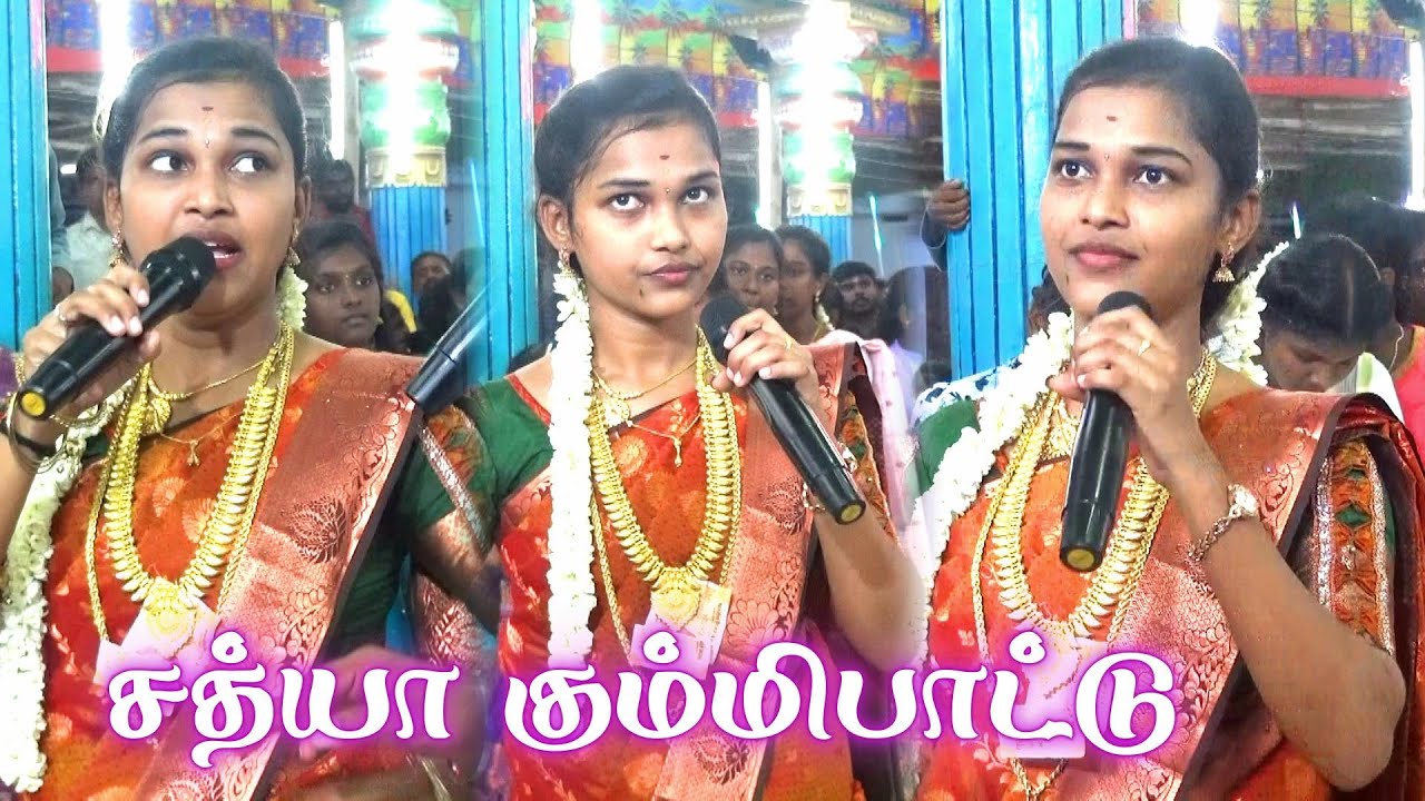 💥பிரம்மாண்ட கொடை விழாவில் சிலுக்க சிலுக்க வாராளே 💚சத்யா செல்வின் கும்மிபாட்டு #kalajith#kummi_pattu