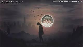 车志立-  我很累 Feat Jobroseph李文键【 动态歌词 】