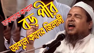 বড় পীর আব্দুল কাদের জিলানী জীবনে ডাকাতের কবলে খালেদ সাইফুল্লাহ আইয়ুবী ওয়াজ