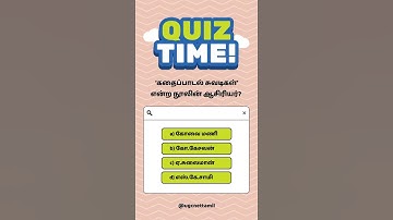 Ugc Net Tamil Class #வினா விடை # ‘கதைப்பாடல் சுவடிகள்’ என்ற நூலின் ஆசிரியர்?