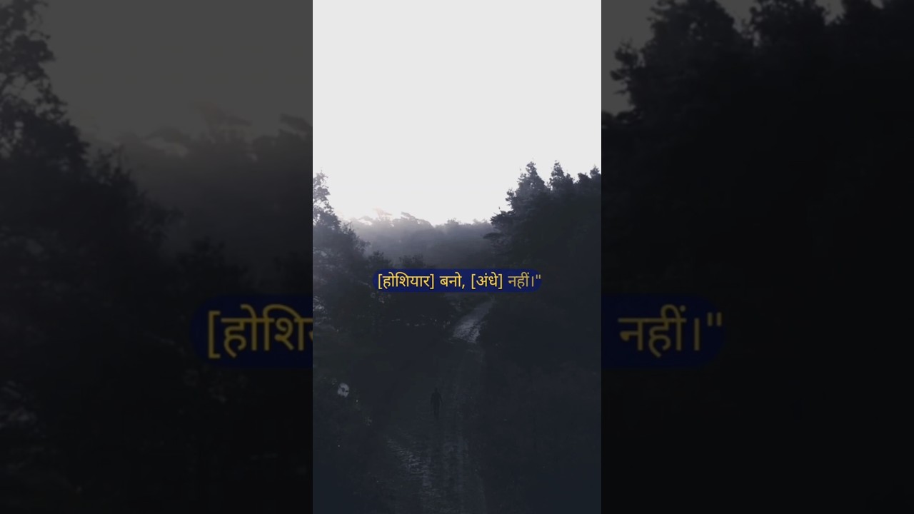 Never Break Trust 🥺 दिल छू लेने वाली बात 