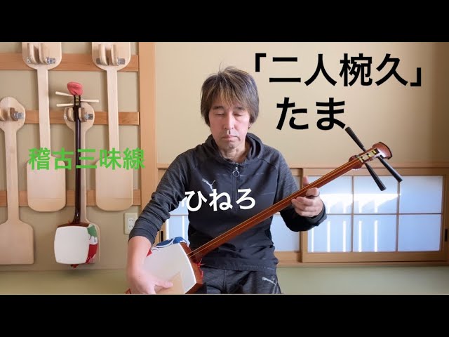 再値下げ！　ユーミック　しのびね　三味線 ユーミック