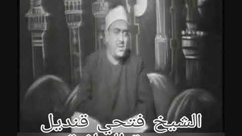 الشيخ فتحي قنديل- سورة الجاثية