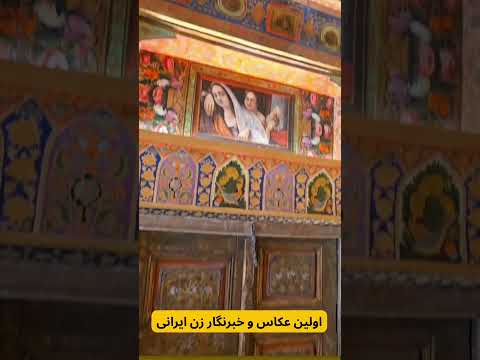 اولین عکاس زن ایرانی اهل کجا بود