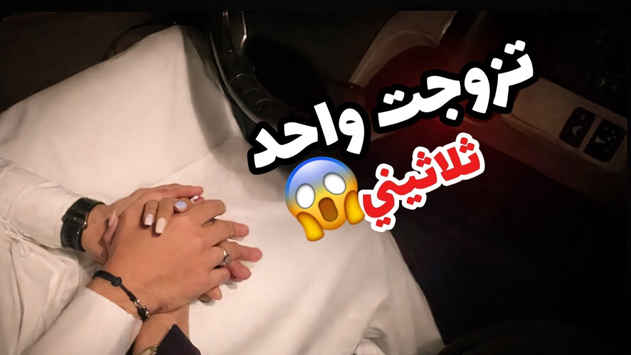 اجبروووني عليه وأنا اكرهه ويلي صار  بعد الزواج صدمة💔🥲