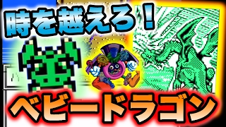 9【遊戯王モンカプ】4Fボス！時をかけるベビードラゴン！【ゲーム実況