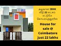 1000 sqft 2BHK Duplex House @ 22 Lakhs in Samanaicken Palayam, Coimbatore | Compact Home Design Tour