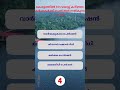 PSC Quiz Challenge | Malayalam GK MCQ | PSC Shorts  #psc #shorts #gkquiz #pscquiz #gk #science