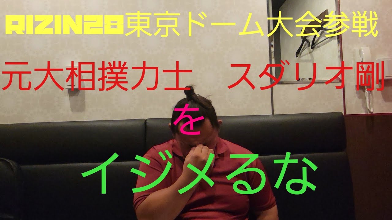 号外 スダリオ剛選手をいじめないで ヘビー級期待の星をみんなで応援しよう News Wacoca Japan People Life Style