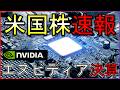 エヌビディア決算、イラン情勢の最新情報まとめ!毎朝6時の相場解説【5/21】