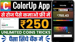 ColorUp Earning App | ColorUp App Payment Proof | ColorUp App Unlimited Trick | ColorUp App | Earn screenshot 3