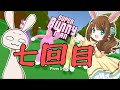 【Super Bunny Man】クリア出来たら今日が最後【茶太/柳麻美】