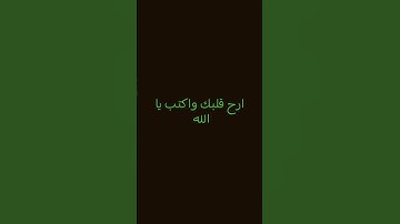 #سورة_يوسف_مريم_الفرقان_القيامه #اكسبلور #فلسطين #تيك_توك #غزه #الجزائر #ترند #fortnite #لايك