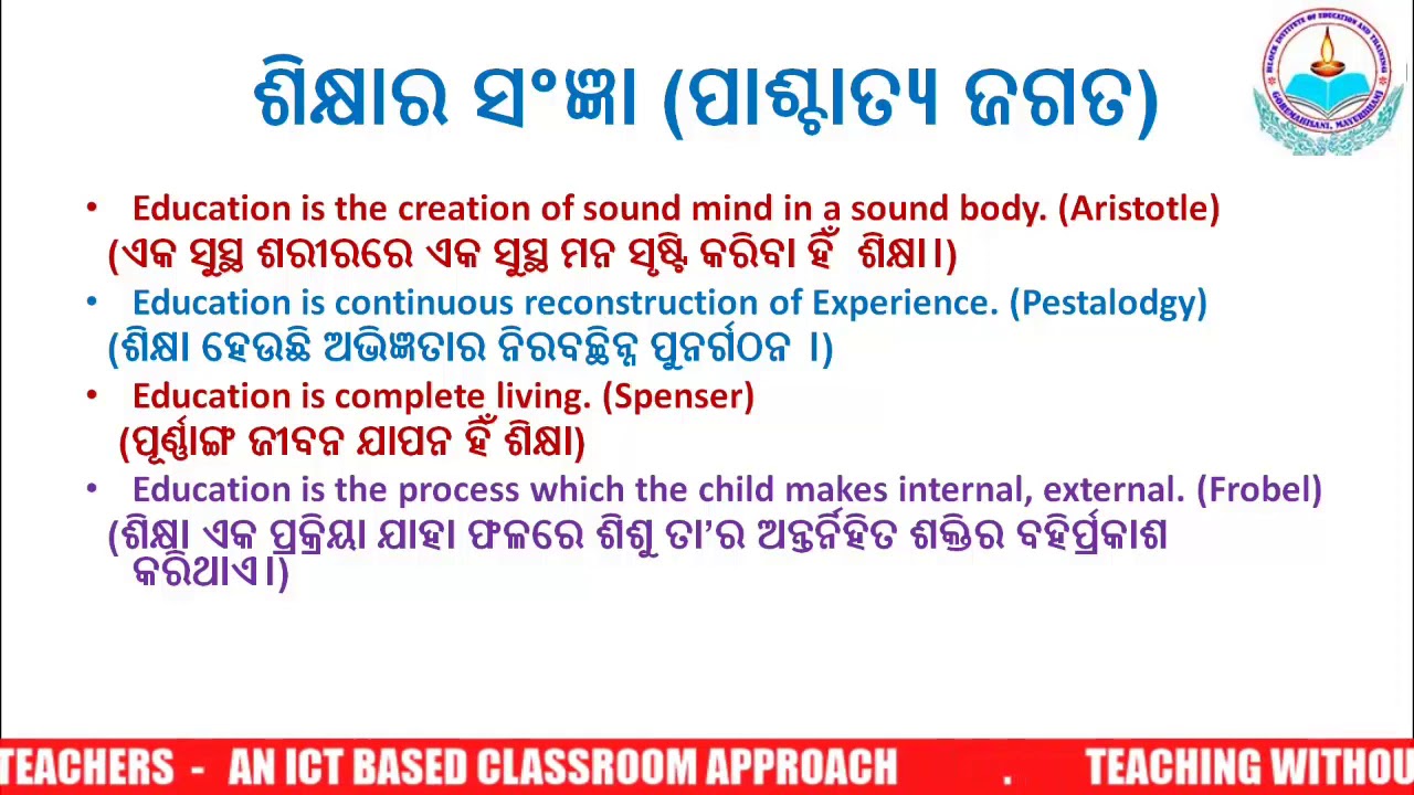 FC 1: UNIT 1: ଶିକ୍ଷାର ଭିତ୍ତି :  PART-1 : D.EL.ED : ODISHA : BIET GORUMAHISANI