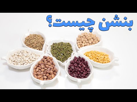 بنشن چیست و چطوری نگهداریش کنیم