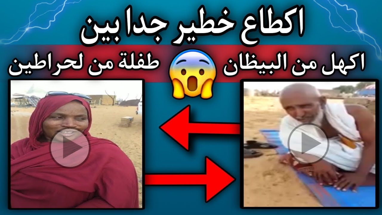 طفلة من لحراطين| تقصف شيباني من البيظان قصف خطير بعد إسائته لهم😳🔥🇲🇷