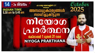 DAY-14/OCTOBER 2025/FR.MATHEW VAYALAMANNIL CST/ANUGRAHA RETREAT CENTRE