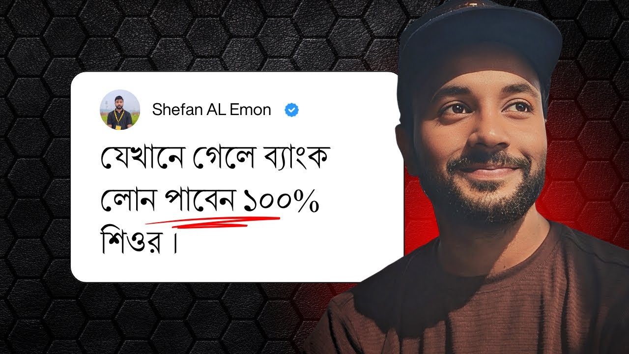 লোন পেতে হলে যে বিষয় গুলো মাথায় রাখতে হবে | How to Apply loan in Proper Way 