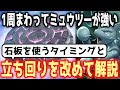改めてミュウツーexの立ち回りと石板を使うタイミングを解説します【ポケポケ / ポケカポケット】