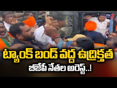 High Tension Situation at Tank Bund in Hyderabad | BJP Leaders Arrested | TV5 News - TV5NEWS