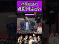DJをわかっていないDJ社長【Repezen foxx レペゼン切り抜き】 #dj社長 #djふぉい #レペゼン #shorts
