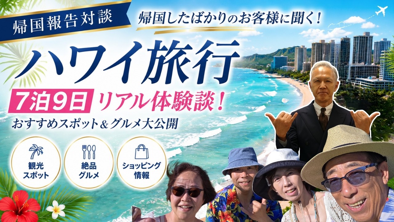Hawaii Travel] Real Hawaii Experiences! Asking Customers Who Just