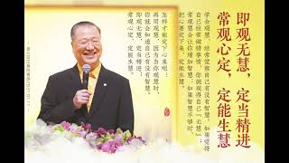 「2021年師父每日佛言佛語」-2021.1.17