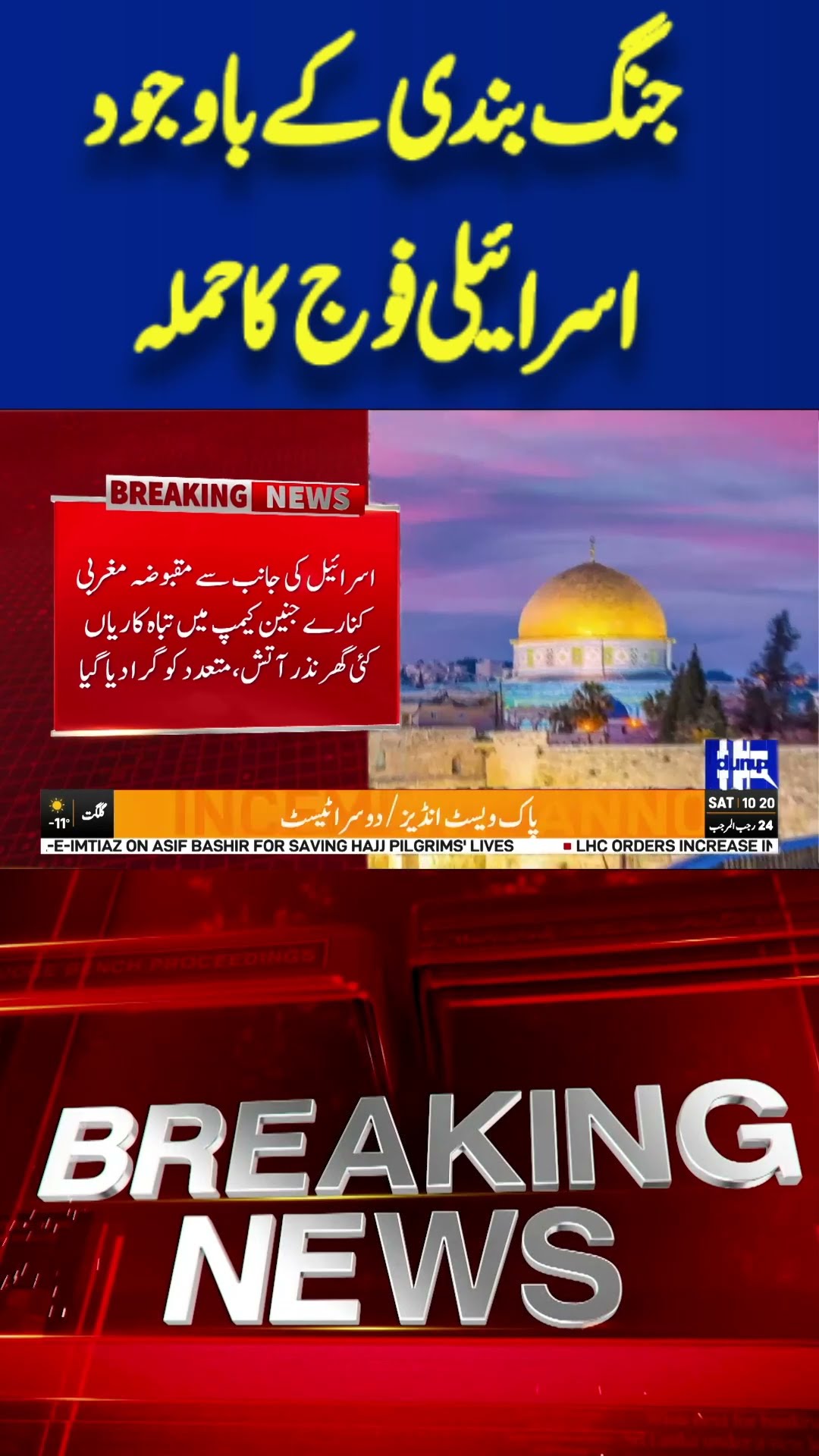 Gaza Ceasefire | Middle East Conflict Update | Breaking News #shortsviral #viralvideo