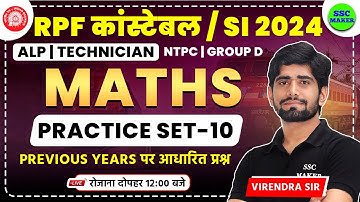 RPF Constable & SI 2024 | RPF Maths Practice Set 10 | Maths Previous Year Question For RRB ALP, TECH