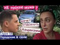 Серия 33. Дима хочет отдохнуть без меня. Я не отпускаю мужа? Боррелиоз - лечу ли я его? Дима в кино