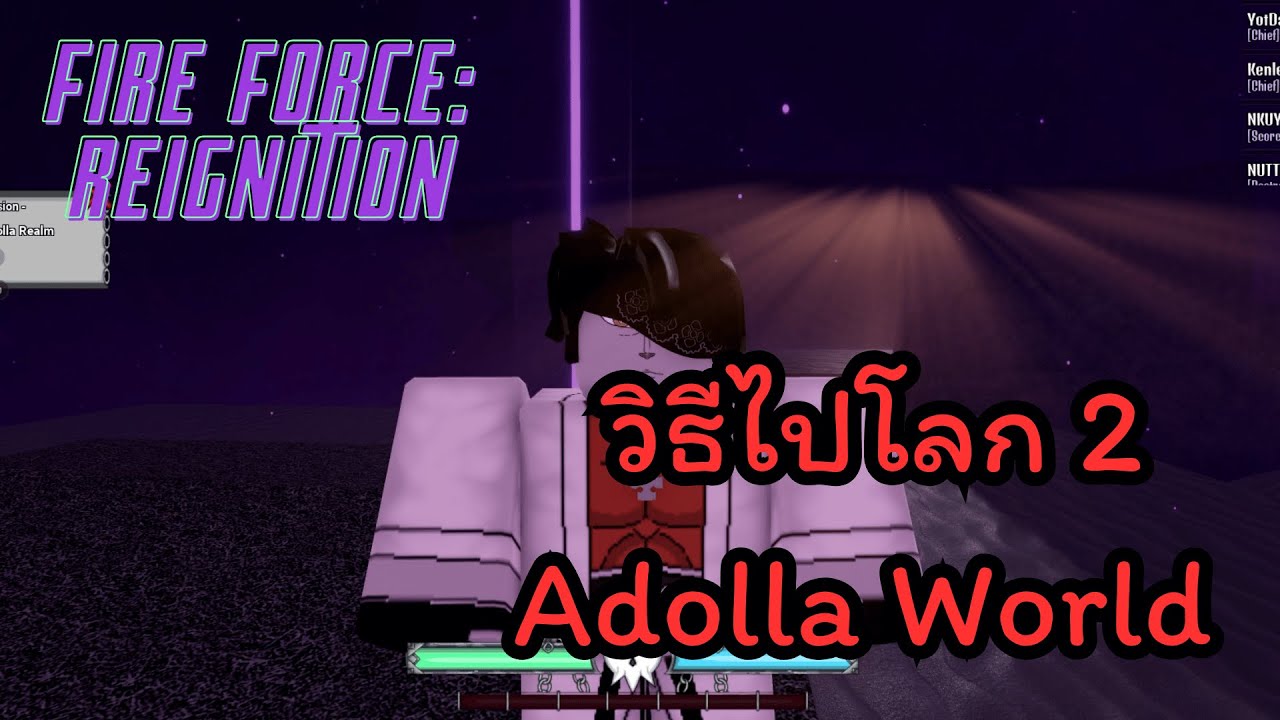 [CODE]Fire Force: Reignition วิธีไปโลก 2 (Adolla World) ปีศาจกับคนไป ...