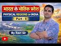 Indian Geography : भौतिक प्रदेश | Complete Basics for All Competitive Exams | PART - II |By Ravi Sir