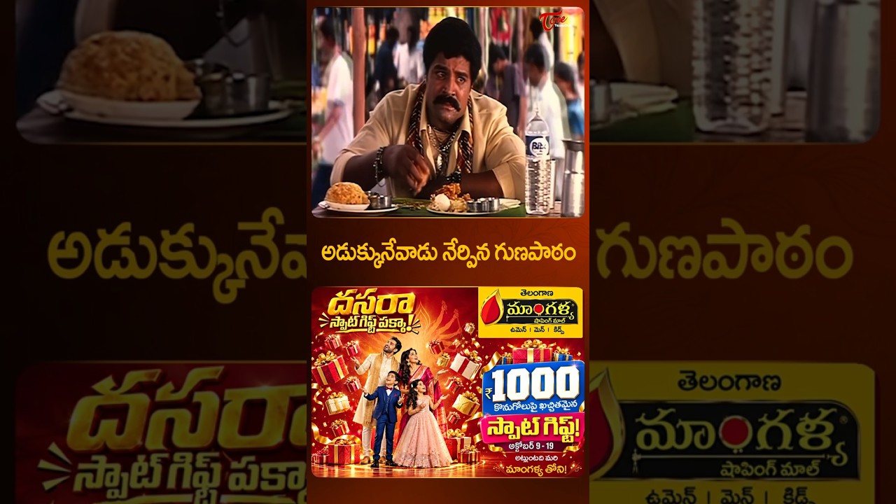 అడుక్కునేవాడు నేర్పిన గుణపాఠం #srihari #ultimatescenes #movies #shorts #ytshorts #teluguone