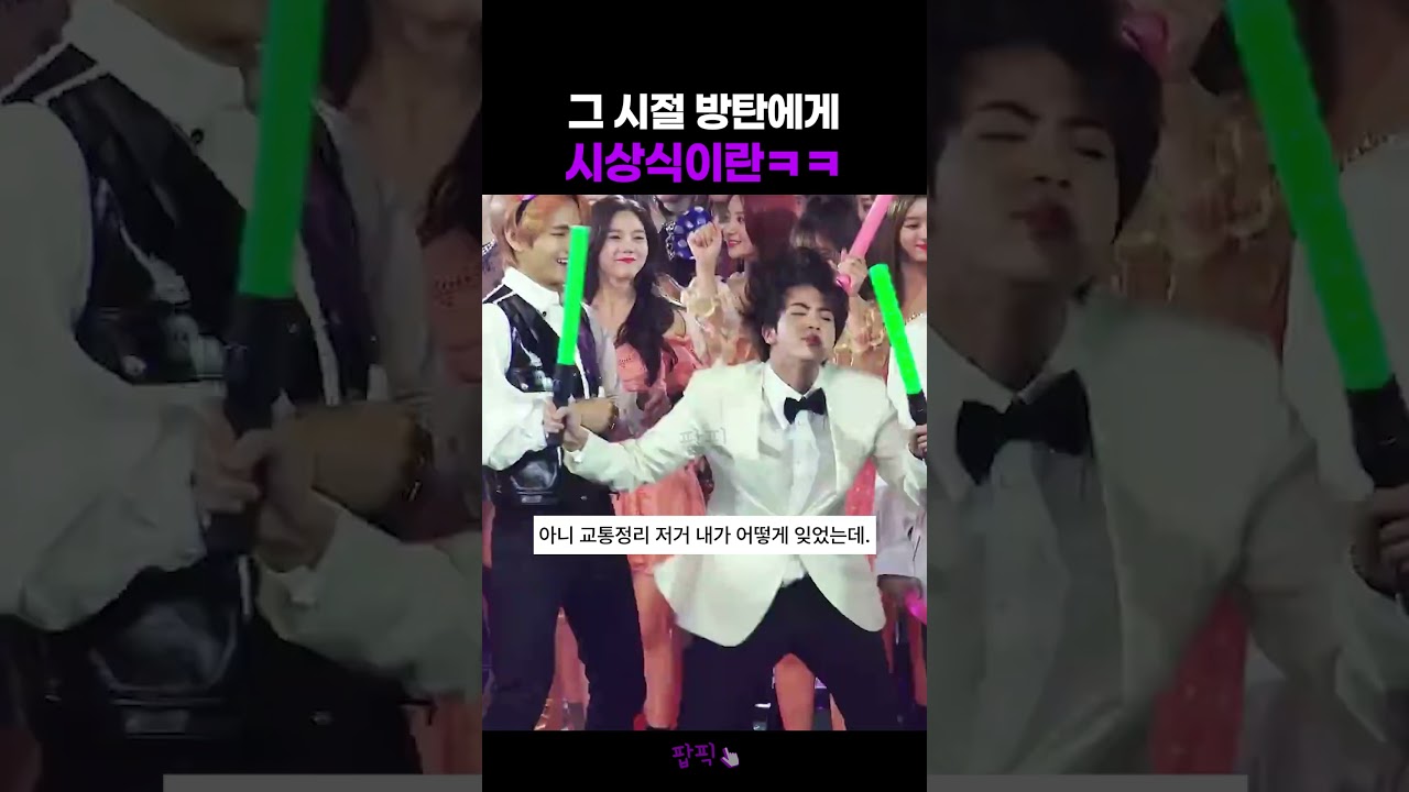 가만히 있으면 방탄이 아니던 시절ㅋㅋ #방탄소년단 #bts