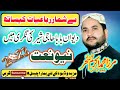 Mirza Muhammad Akram Qadri New Naat 2023 All Robaiyaat Aik Sath 2023 New Naat By Imran Fareedi 