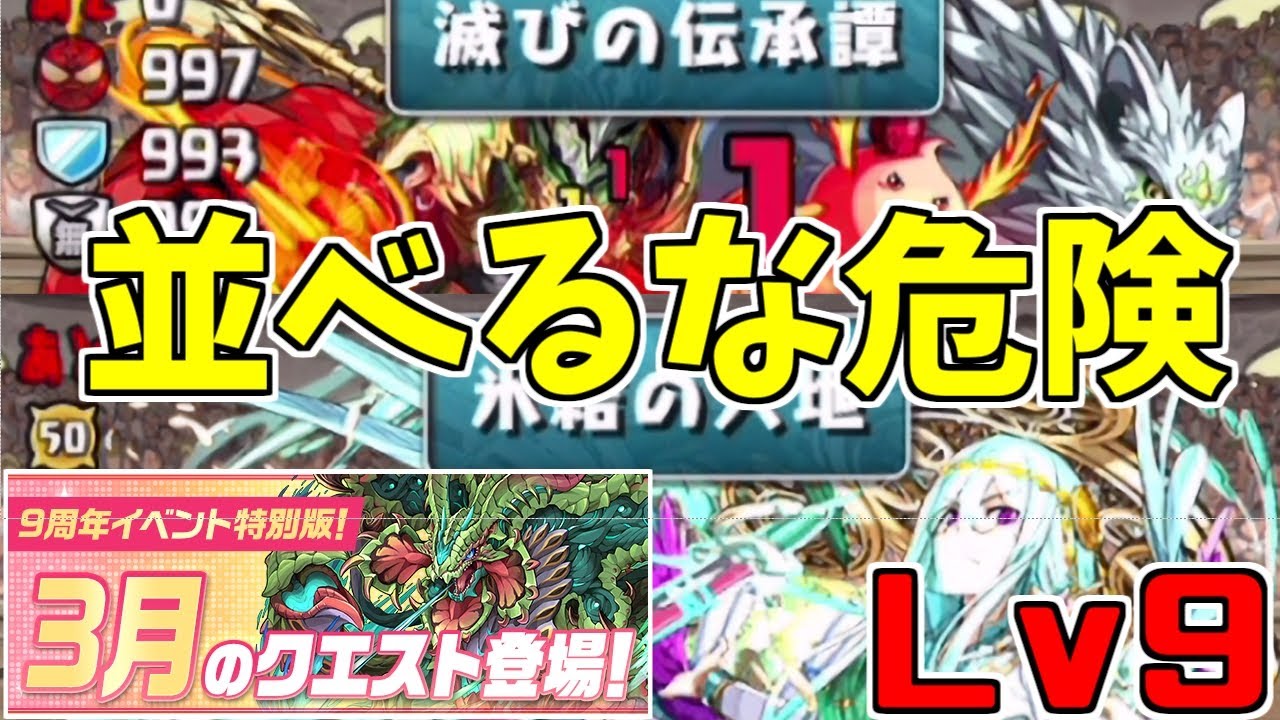 3月クエスト21 Lv9 この流れ まだ続けるのですか パズドラ実況 Youtube