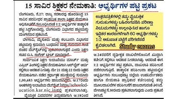 GPSTR 1:2 verification list out #gpstr #hstr #tet #pc #psi