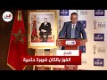 لقجع كأس إفريقيا يجب أن تظل في المغرب بدون نقاش وينبغي أن ي حترم المنطق في جوائز الكاف 
