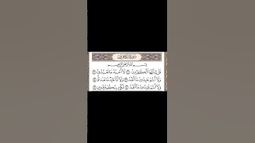 سورة الكافرون بصوت ياسر الدوسري