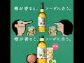 サントリー梅酒樽仕上げ＜山崎樽梅酒ブレンド＞『ブランドムービー』30秒　02