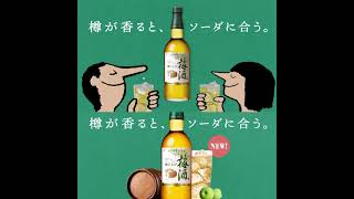 サントリー梅酒樽仕上げ＜山崎樽梅酒ブレンド＞『ブランドムービー』30秒　02