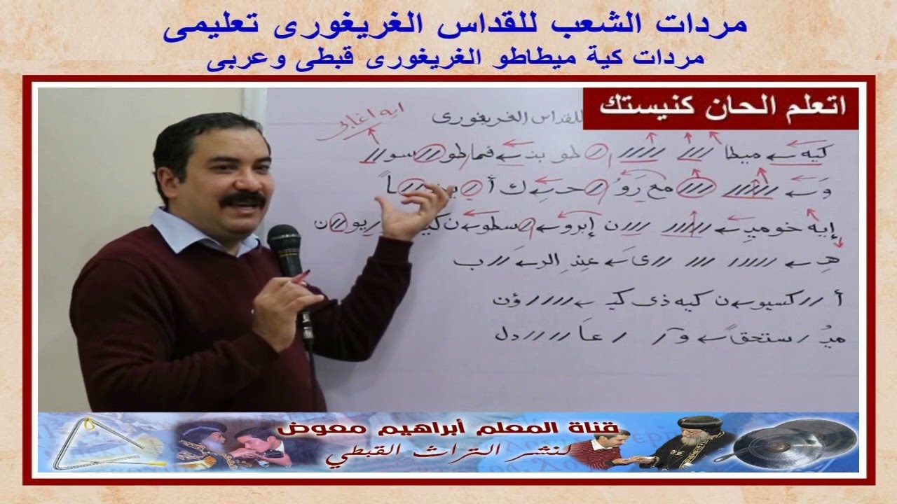 مردات كية ميطاطو الغريغورى/تعليمى بالهزات/للمعلم ابراهيم معوض