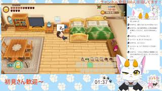 【龍尾】牧場経営、住民と仲良くなろう🐾【ゲーム雑談】【牧場物語再会のミネラルタウン】