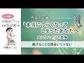 逃げることは間違いじゃない 明橋医師の今日の一曲「本当につらくなってしまったあなたへ」(スロウハイツと太陽)