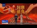CMG впервые провела в Пекине &quot;Китай-Шик&quot; - церемонию награждения отечественных брендов