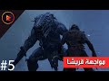 مواجهة قريشيا | Mortal Shell #5