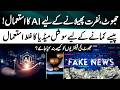 Using AI to spread lies and hatred! - Misuse of Social Media - Irshad Bhatti - Umar Cheema