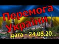 Яка подія буде означати перемогу України у війні росії проти України? частина-2.