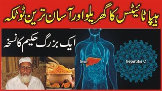 Hepatitis C Complete Treatment with Home Remedies in Urdu and Hindi 2018 - ROYAL HEALTH screenshot 1