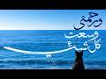 ايات السكينة والطمأنينة بصوت احمد عبد الحي نوم هادئ وراحة للقلب 
